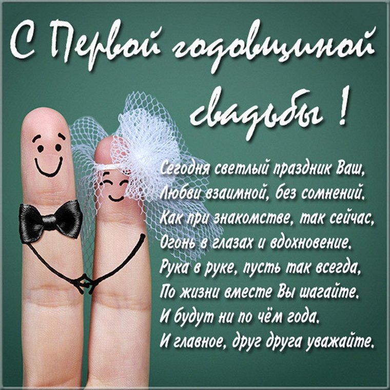 С днём свадьбы открытки стильные