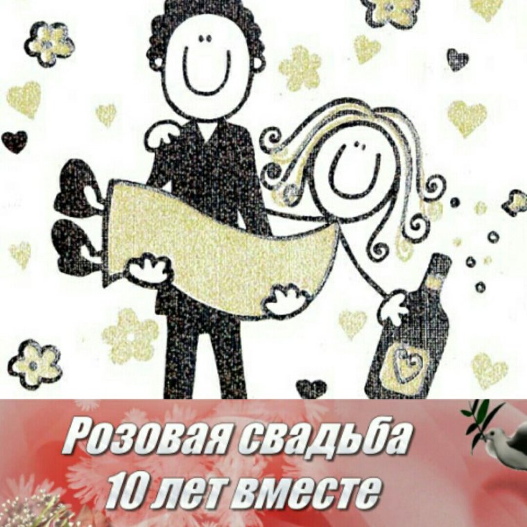 21 Год свадьбы