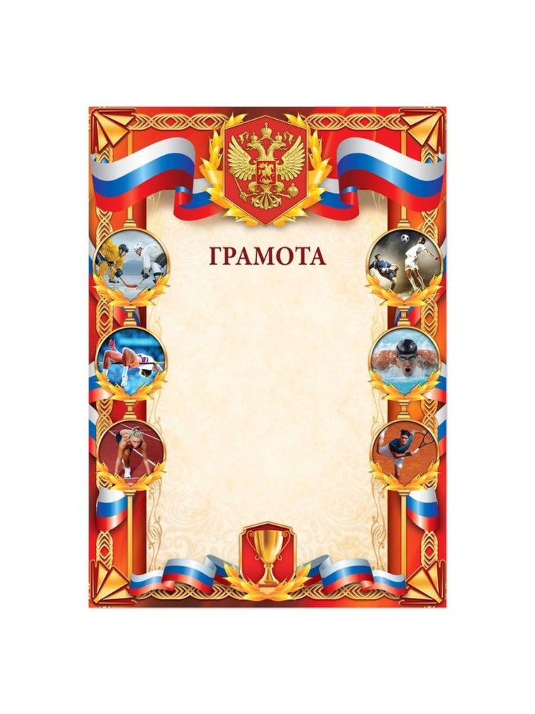 Рамка для спортивной грамоты