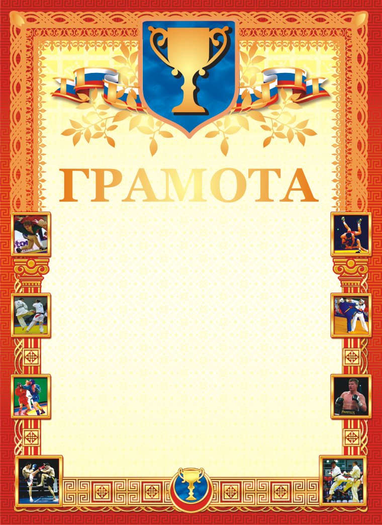 Грамота (спорт)