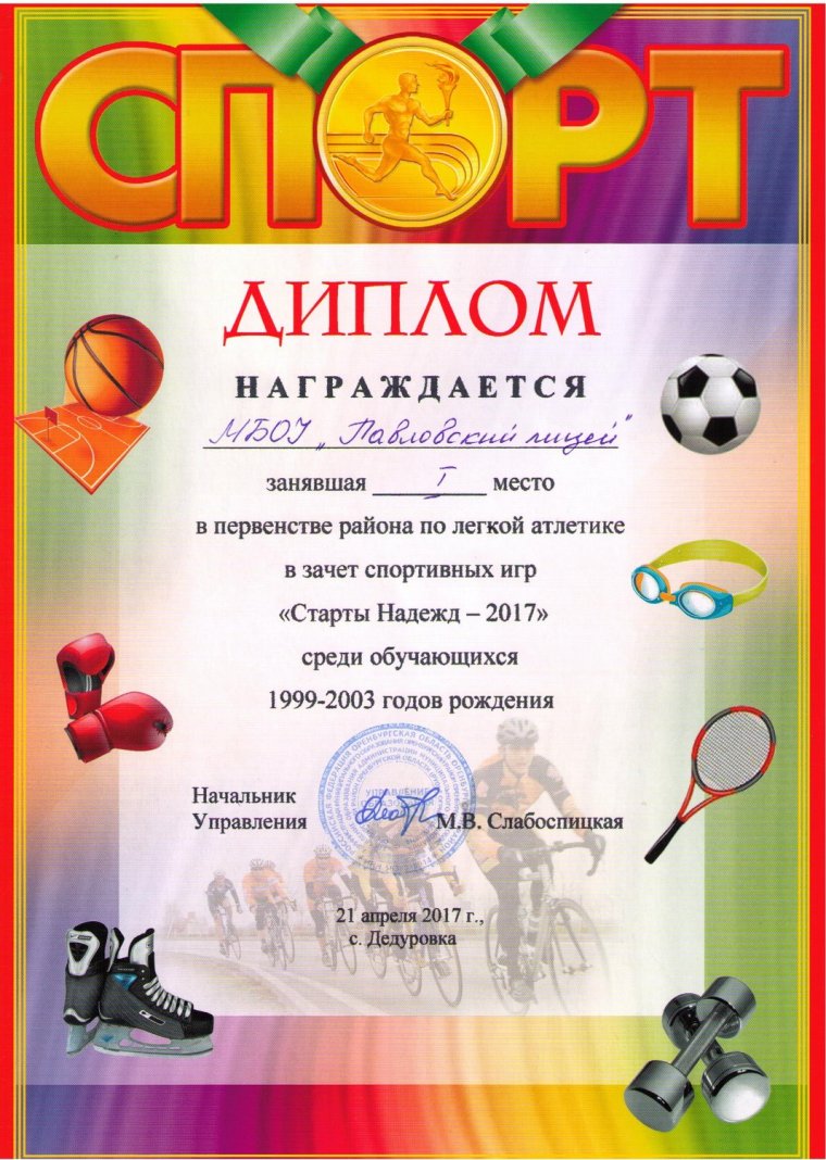 Спортивная грамота