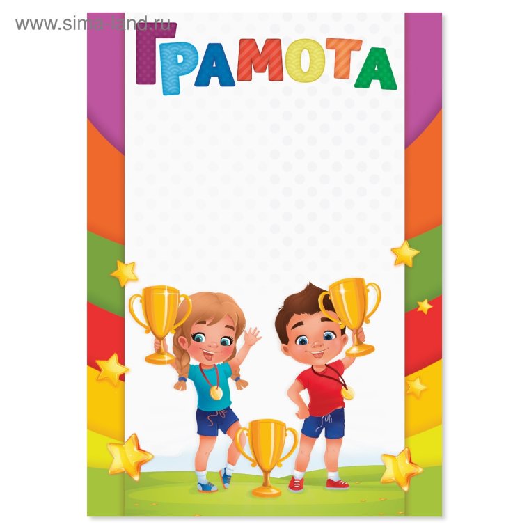 Спортивная грамота