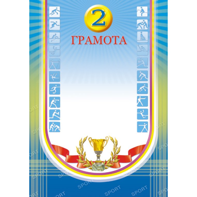 Спортивная грамота