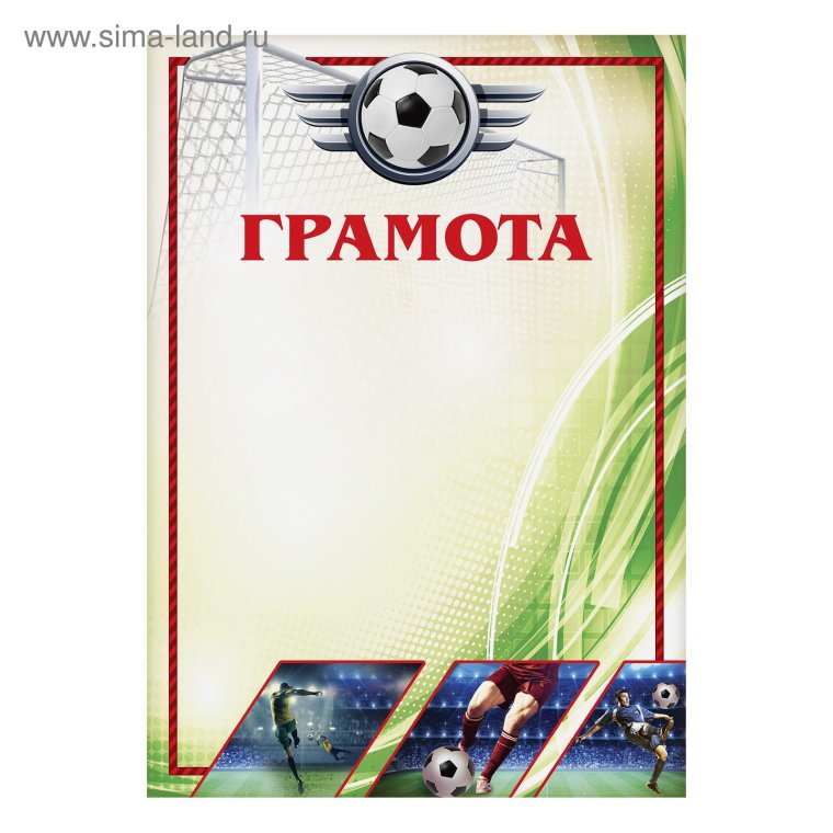 Диплом спортивный