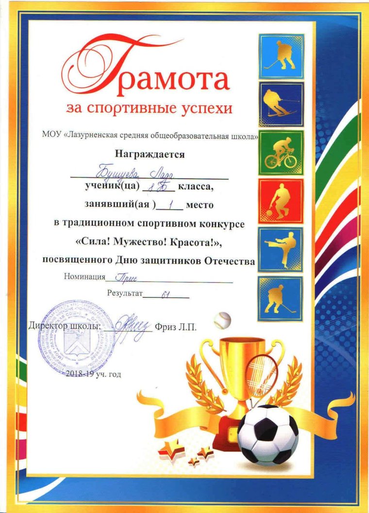 Диплом спортивный