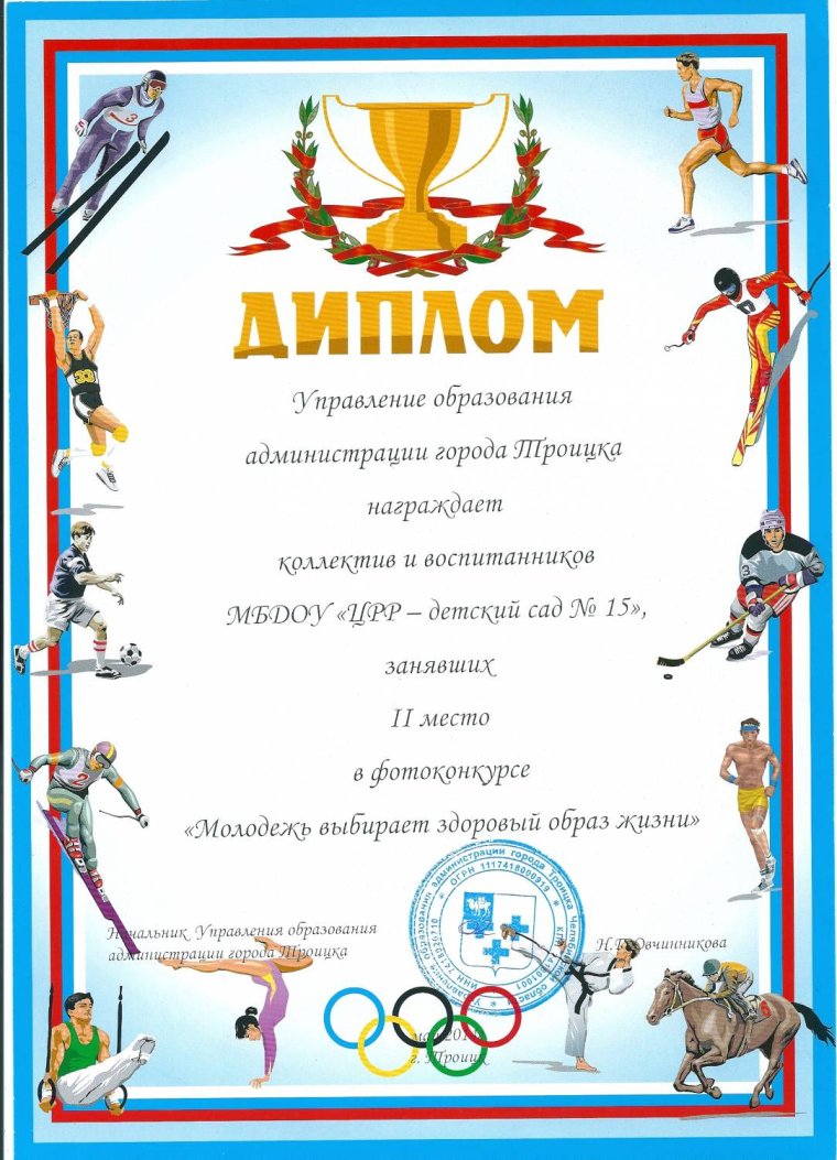 Грамота спортивная для детей