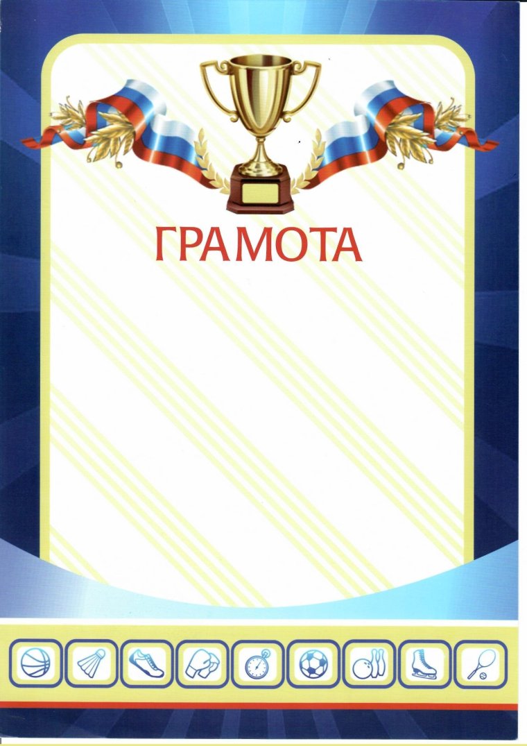 Грамота спортивная "плавание"