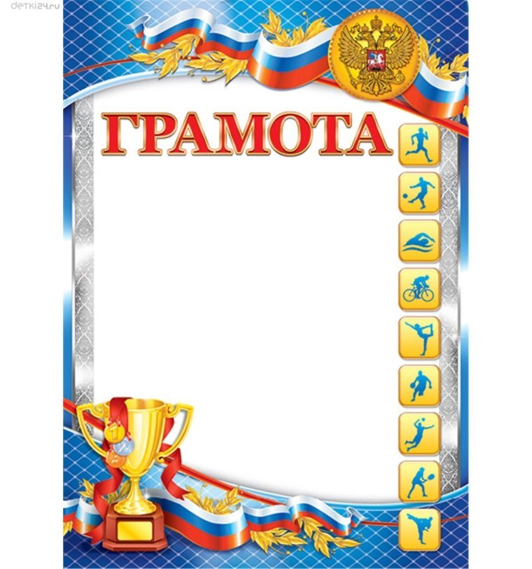 Грамота (спорт)