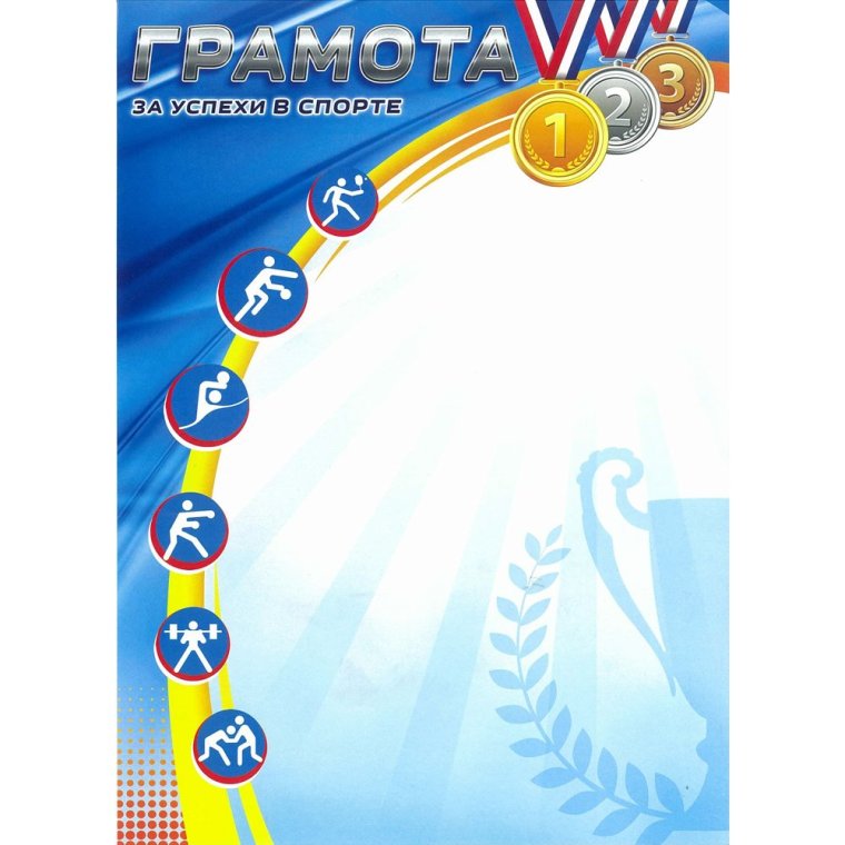 Грамота (спорт)