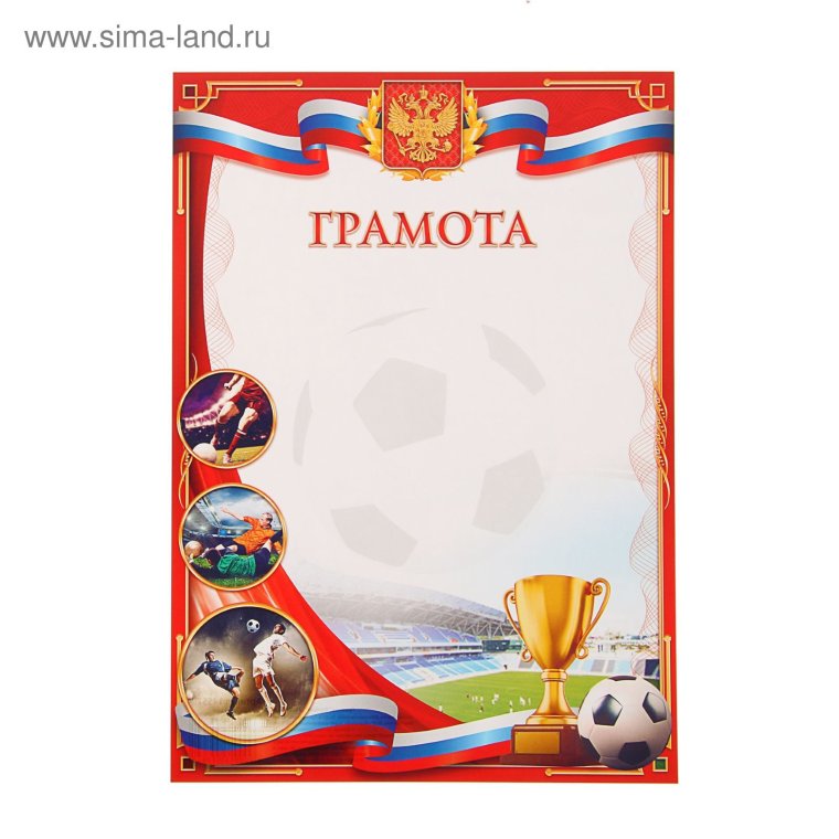 Макет спортивной грамоты