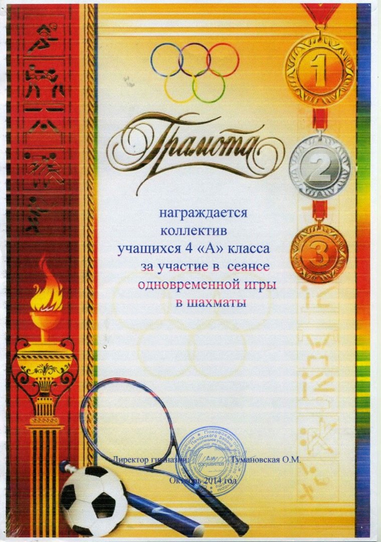 Грамота по физической культуре