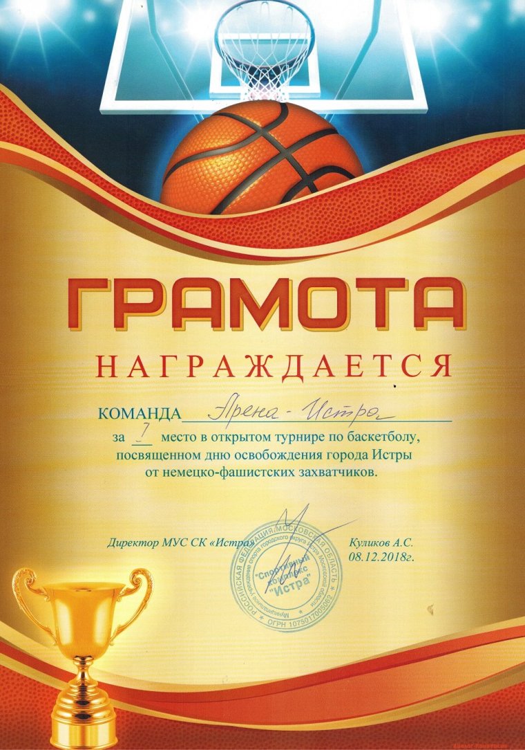 Спортивная грамота