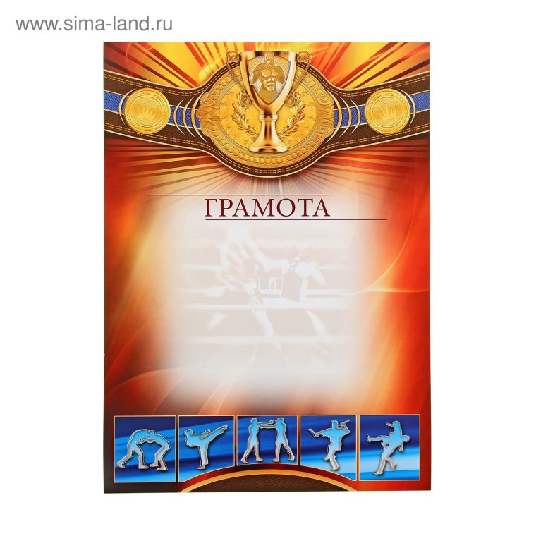 Рамка для спортивной грамоты