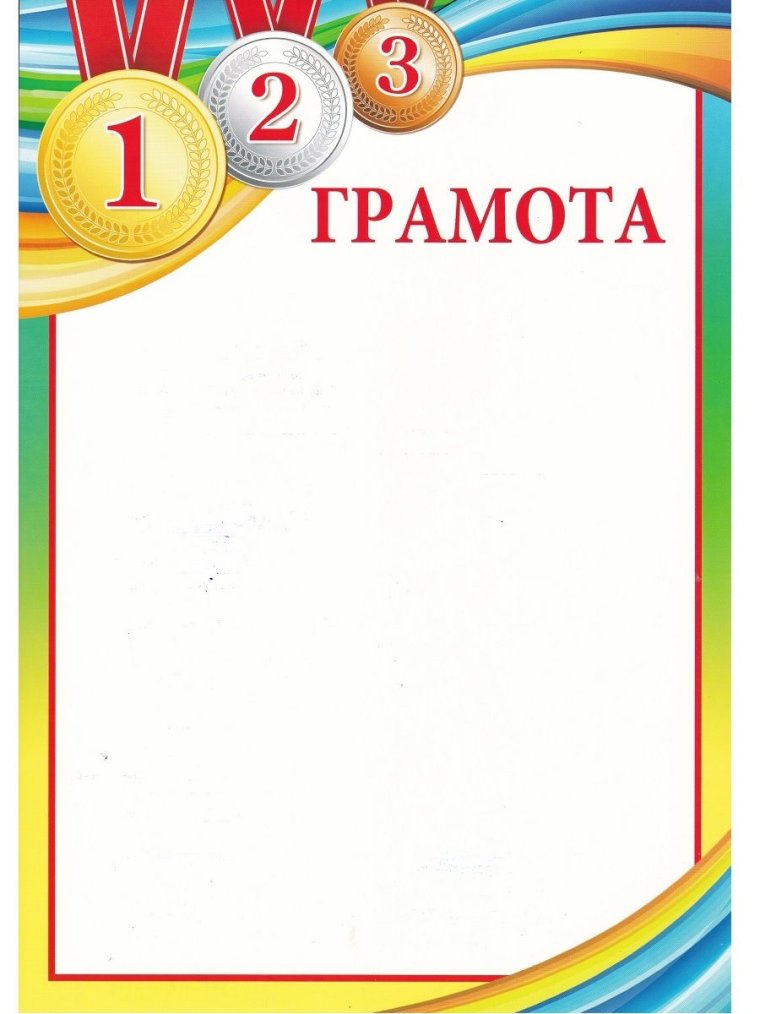Фон для спортивной грамоты