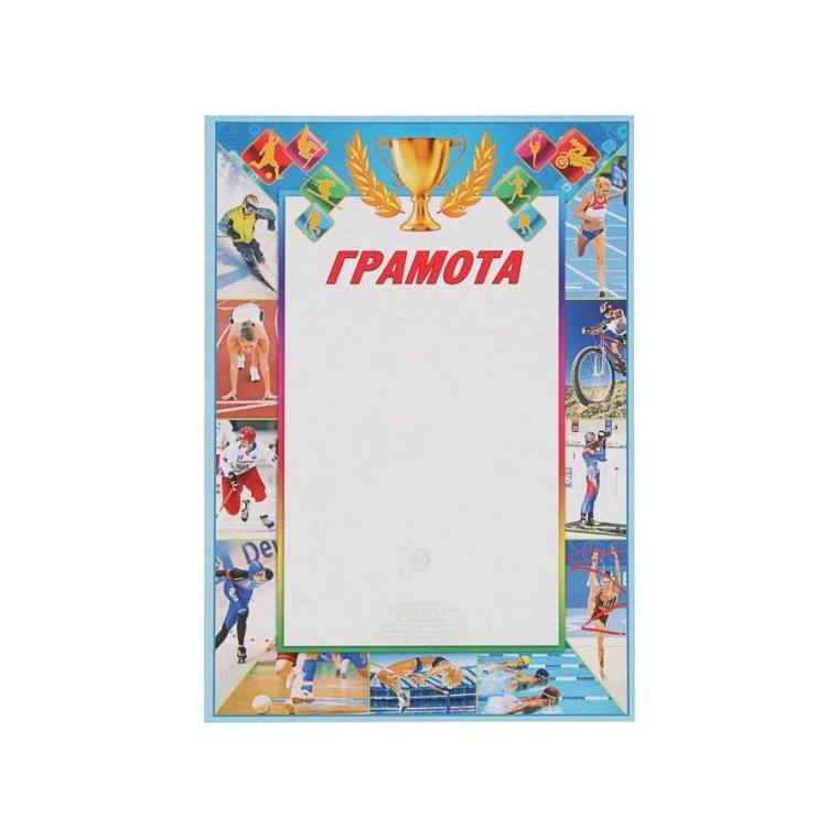 Спортивная грамота