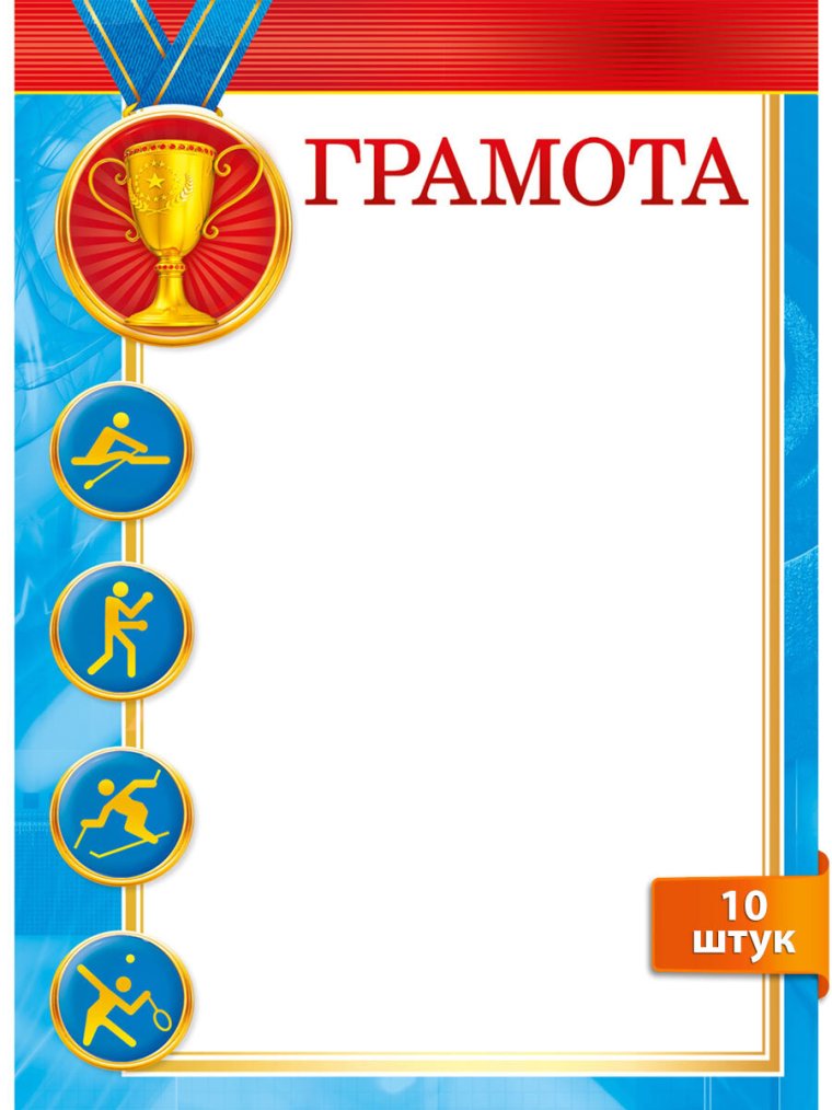 Спортивная грамота