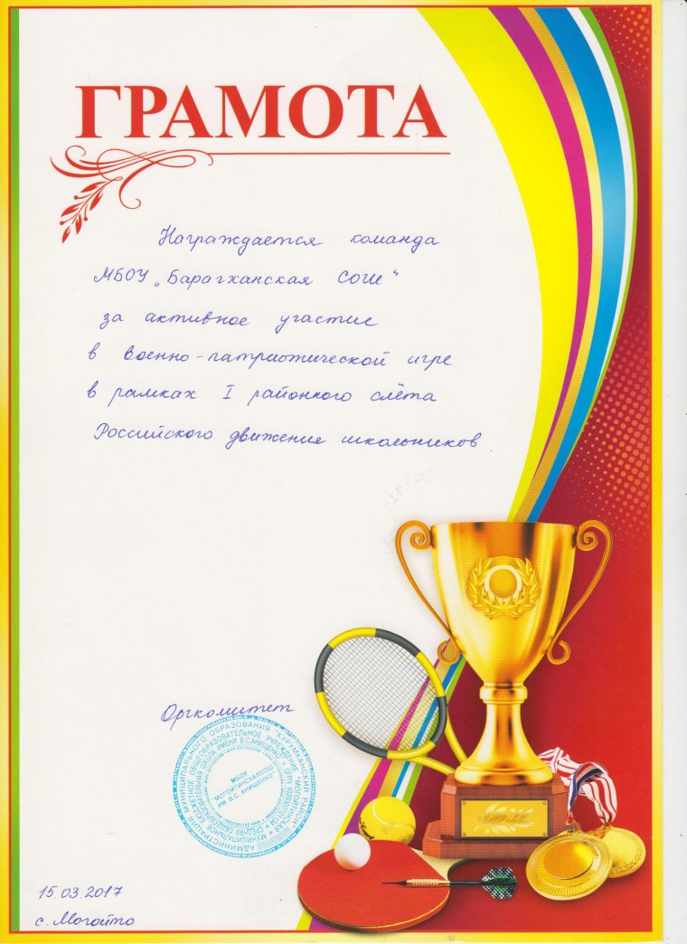 Спортивная грамота