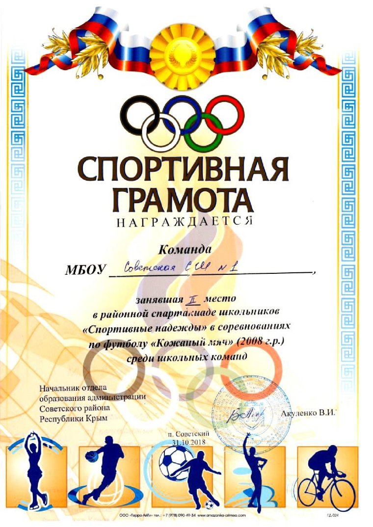 Оформление спортивной грамоты