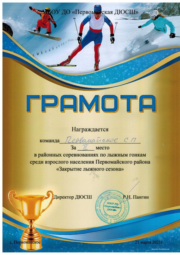 Спортивная грамота образец