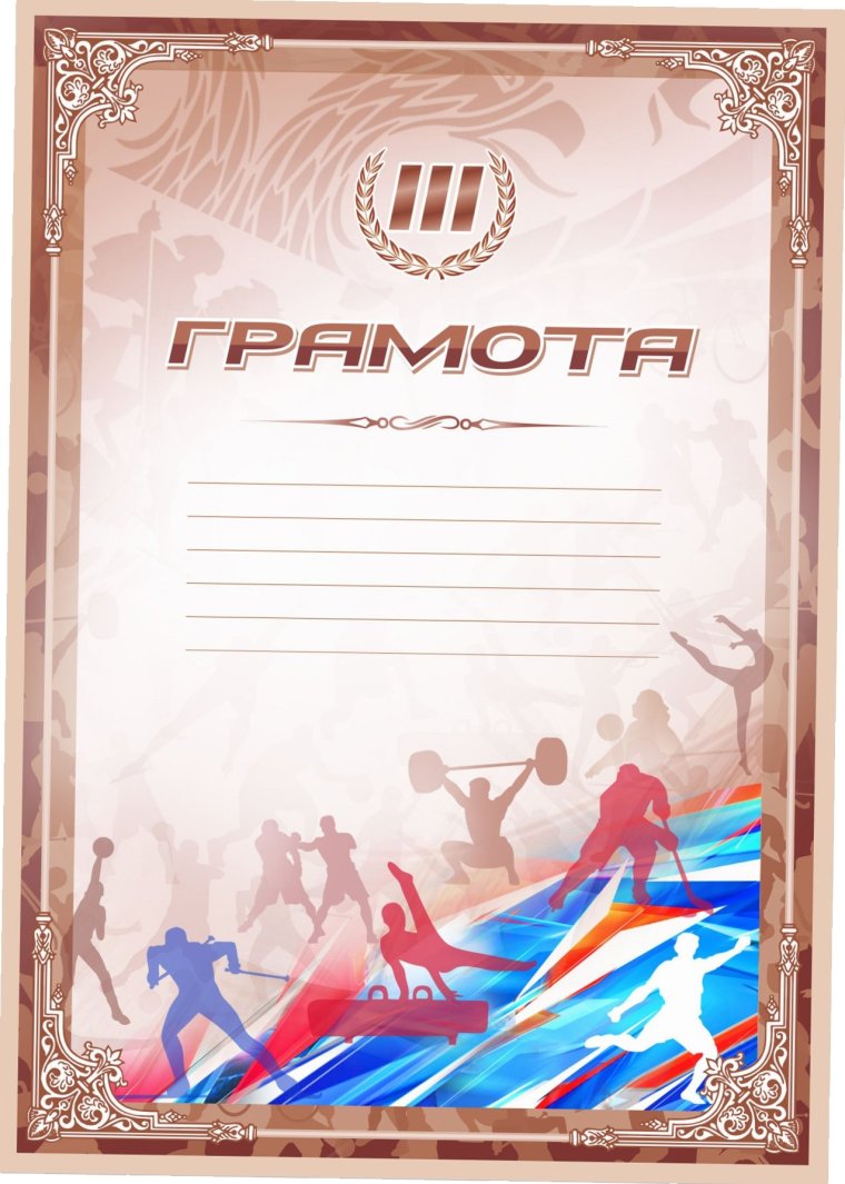 Спортивная грамота
