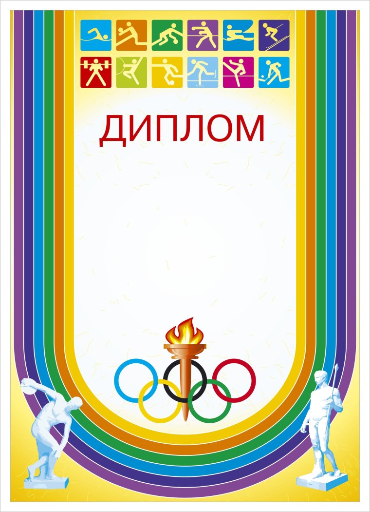 Футбольный диплом