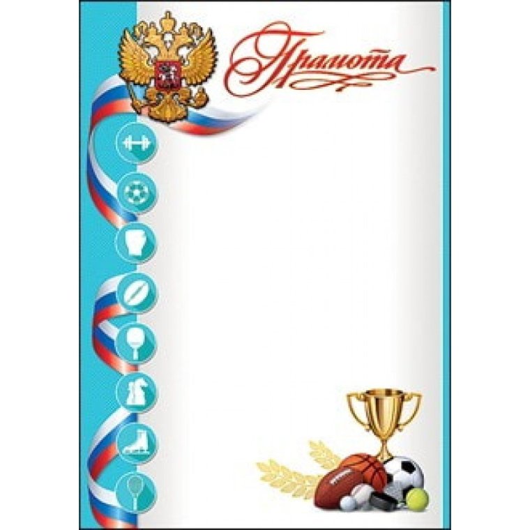Спортивная грамота
