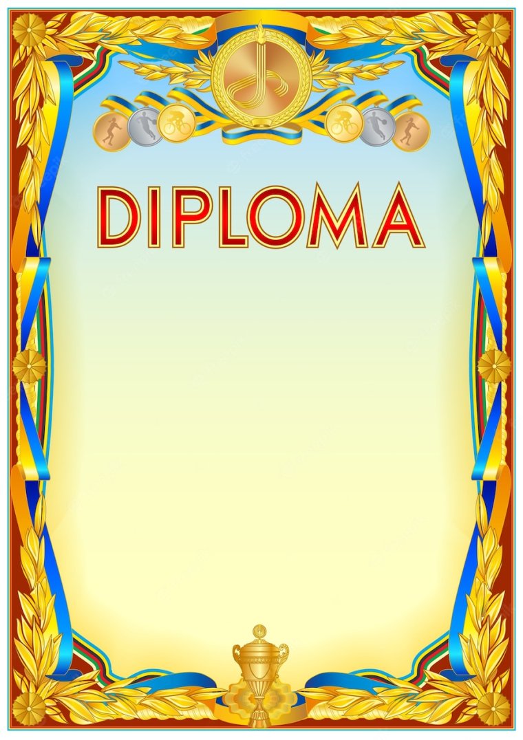 Диплом спортивный