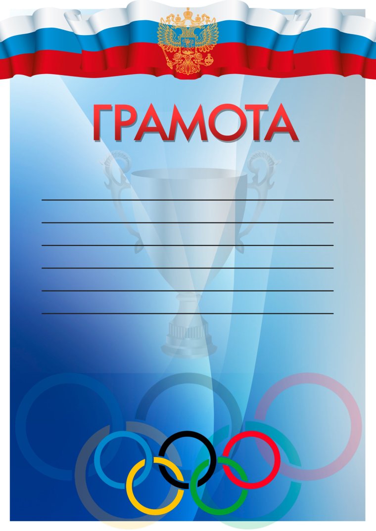 Грамота "1 место"