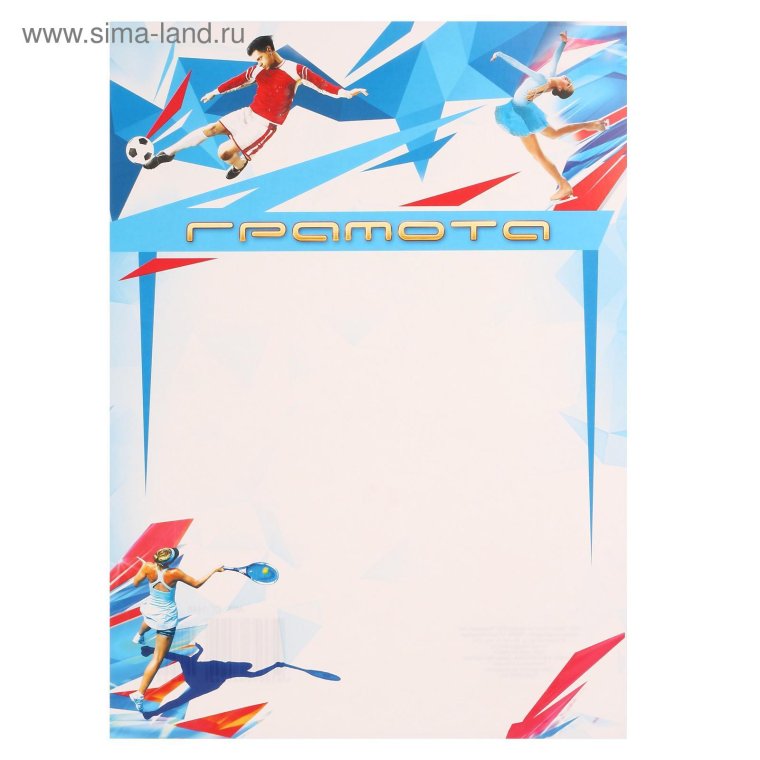 Диплом "спорт''