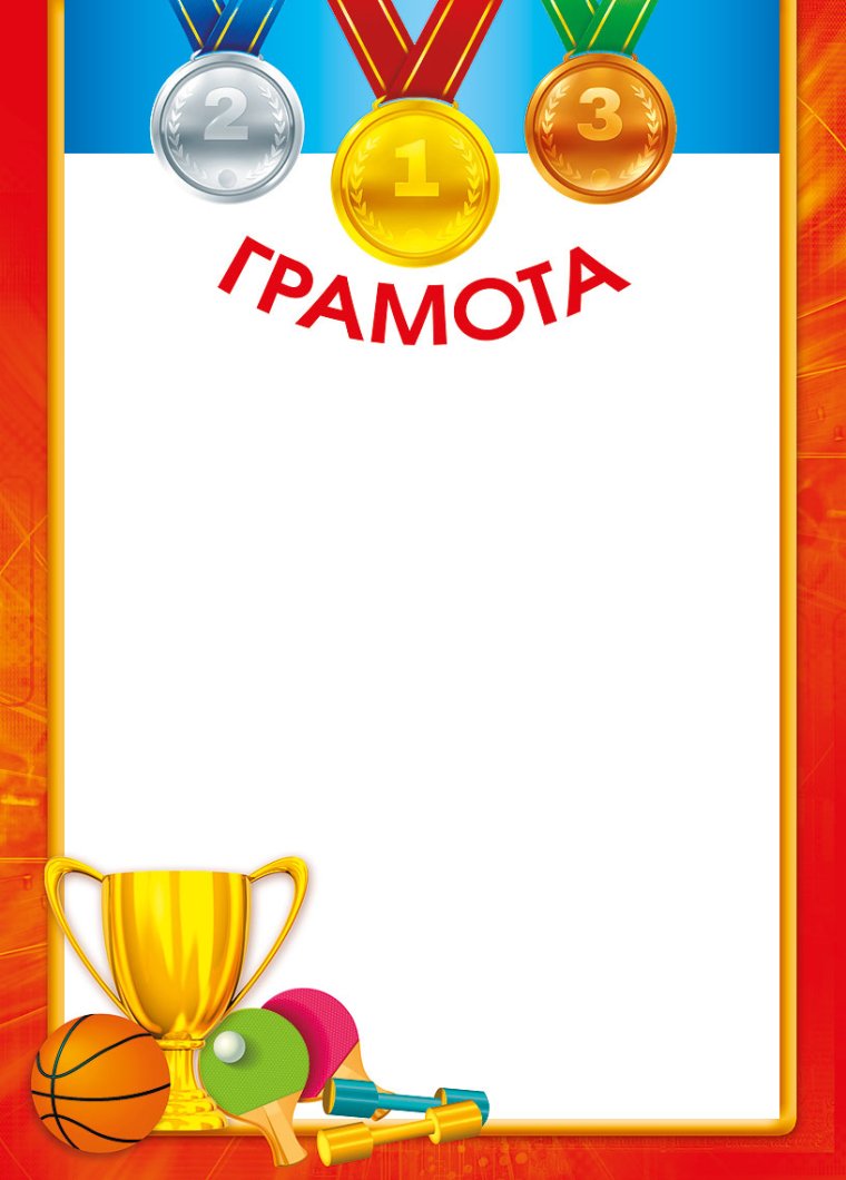 Диплом спортивный