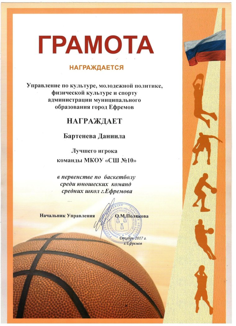 Спортивная грамота