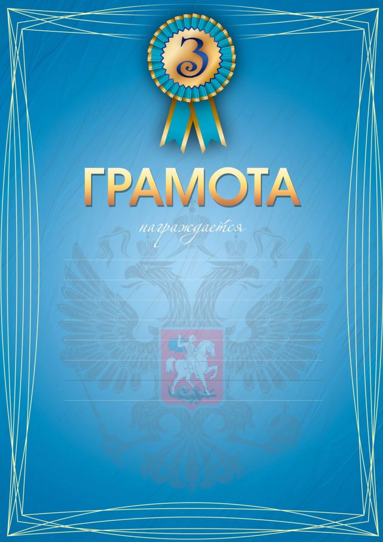 Грамота (спорт)