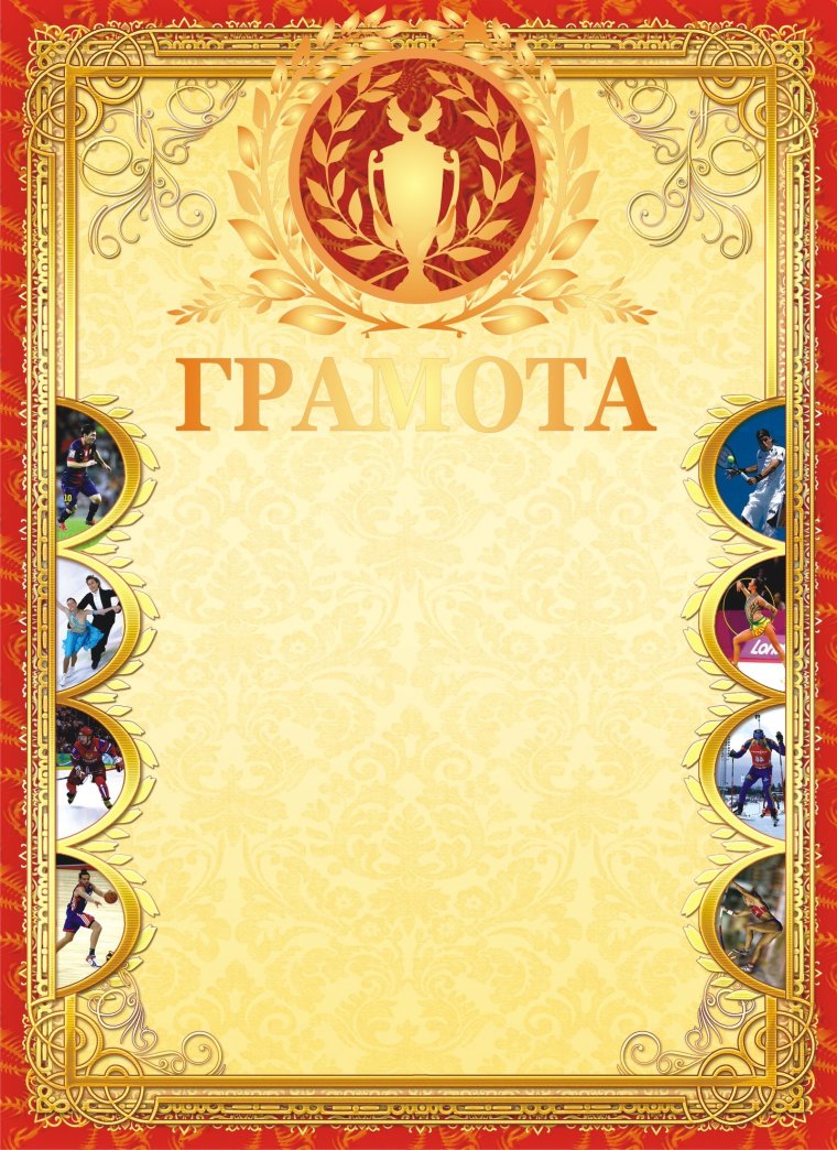 Грамота по лыжам