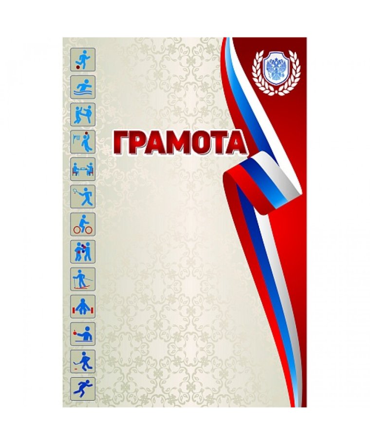 Спортивная грамота