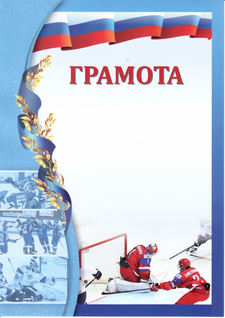 Грамота спортивная а4