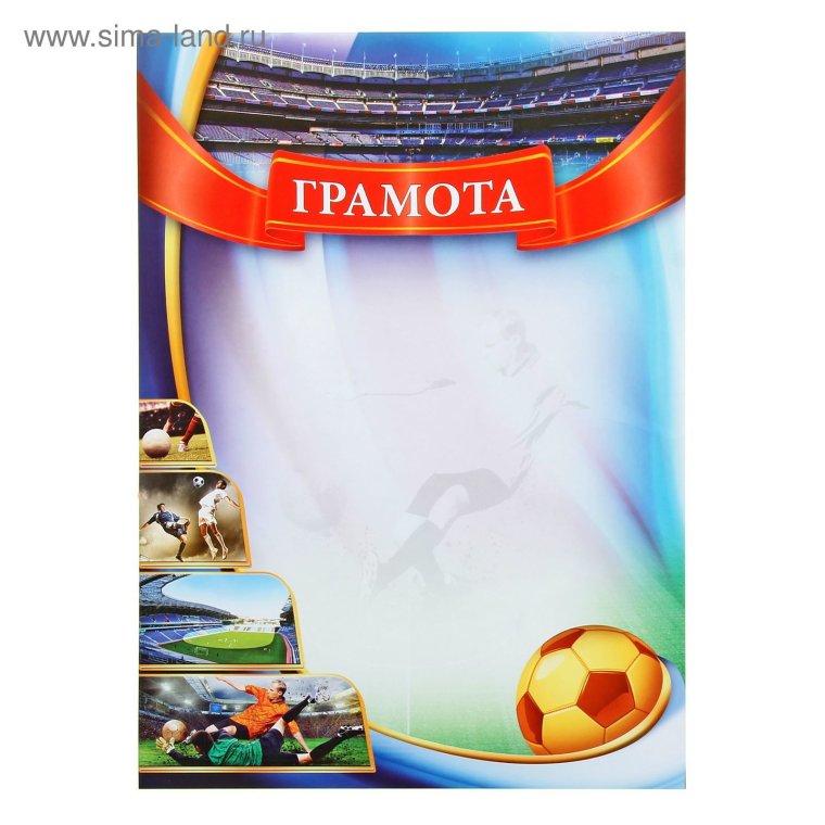 Грамота (спорт)