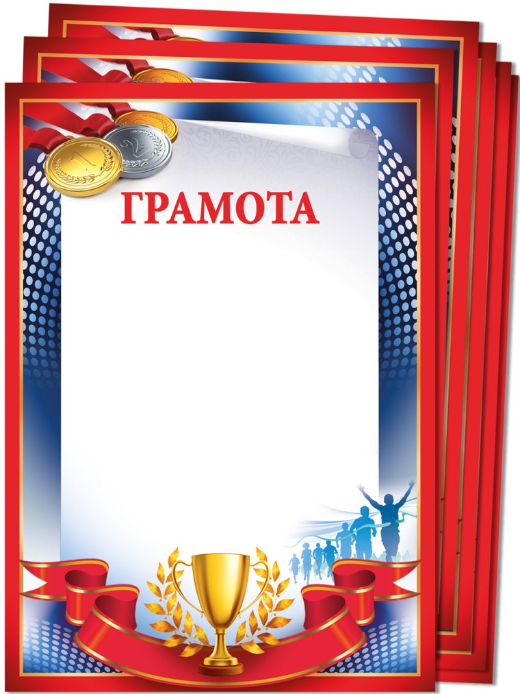 Грамота футбол