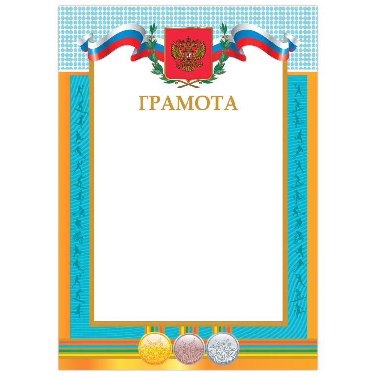 Детские спортивные грамоты