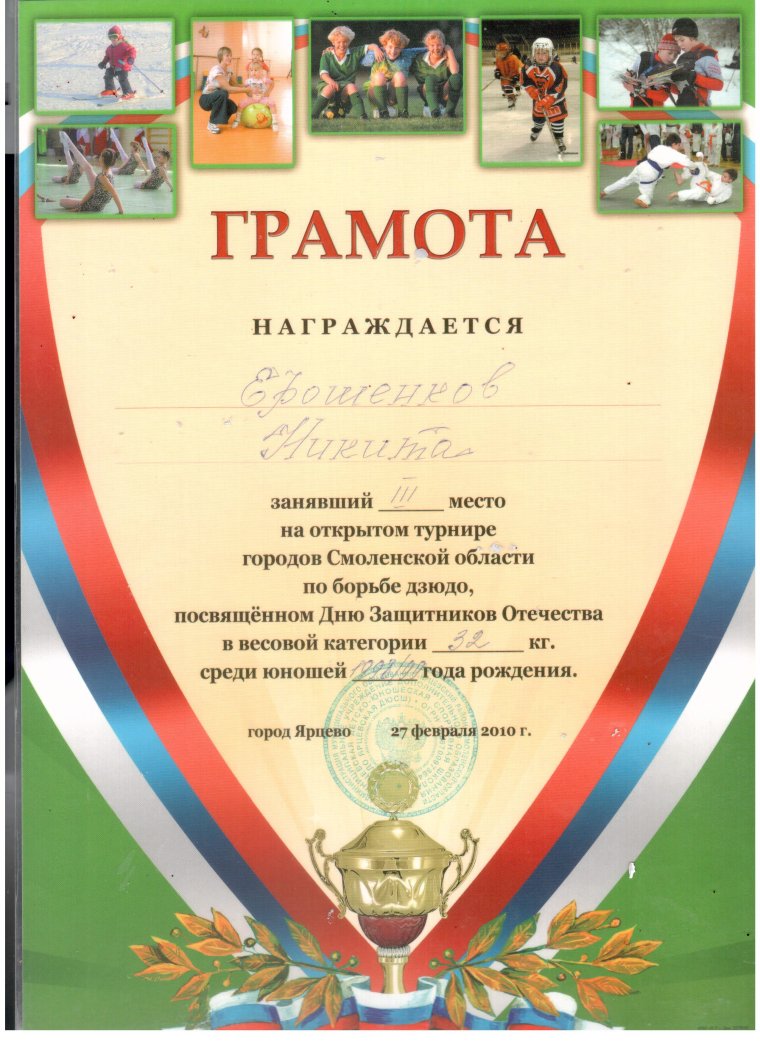 Грамота по спортивным соревнованиям
