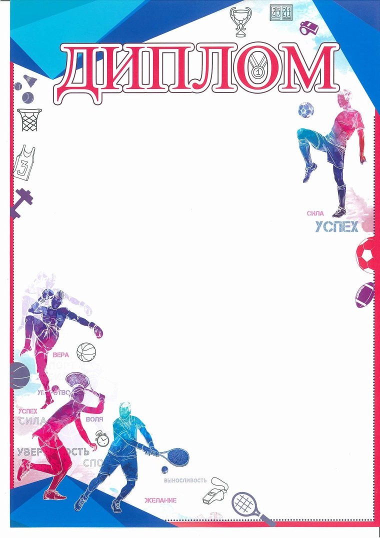 Спортивные грамоты борьба