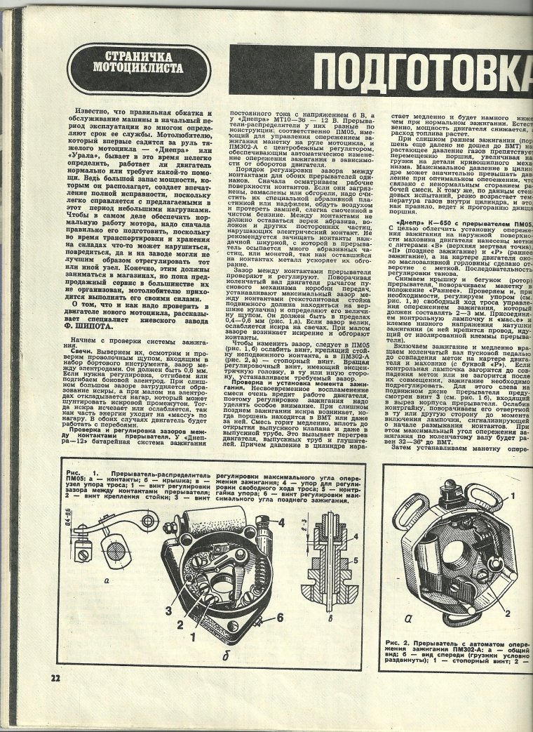 М67 Урал зажигание