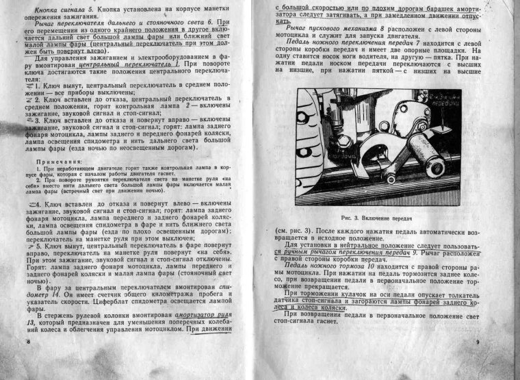 Схема электрооборудования мотоцикл ИМЗ-8.103