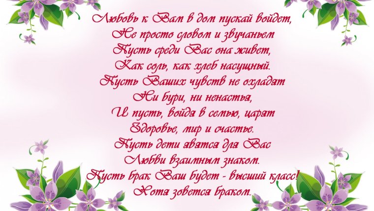 Поздравление на свадьбу племяннице от тети