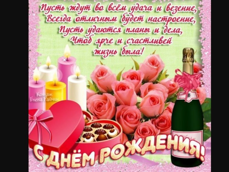 Поздравление тётес жеем рождёия