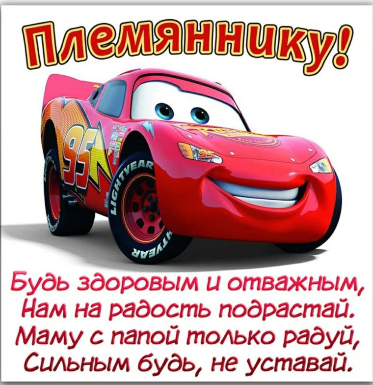 С днём рождения племяшка