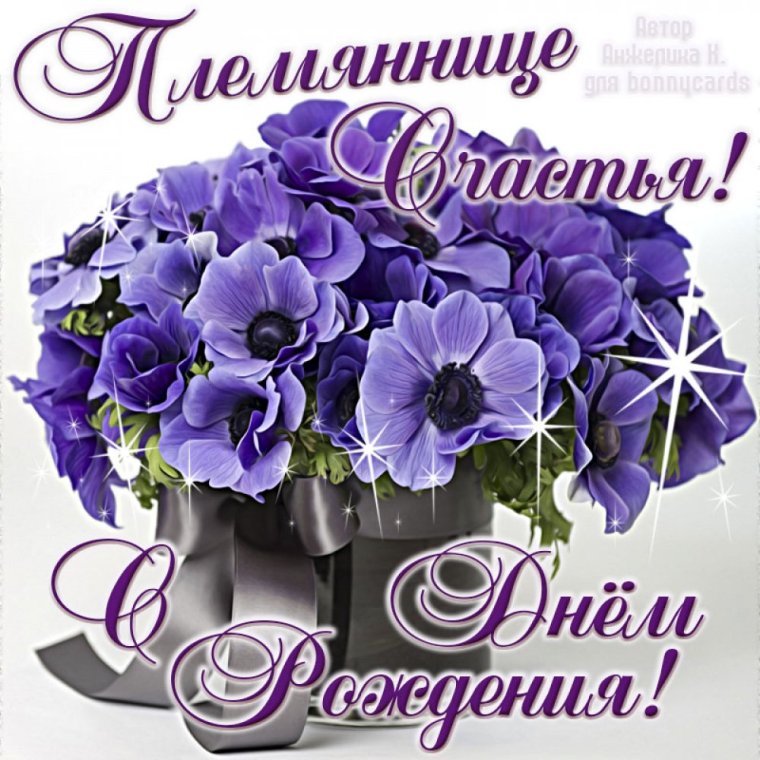 С днём рождения племяннику