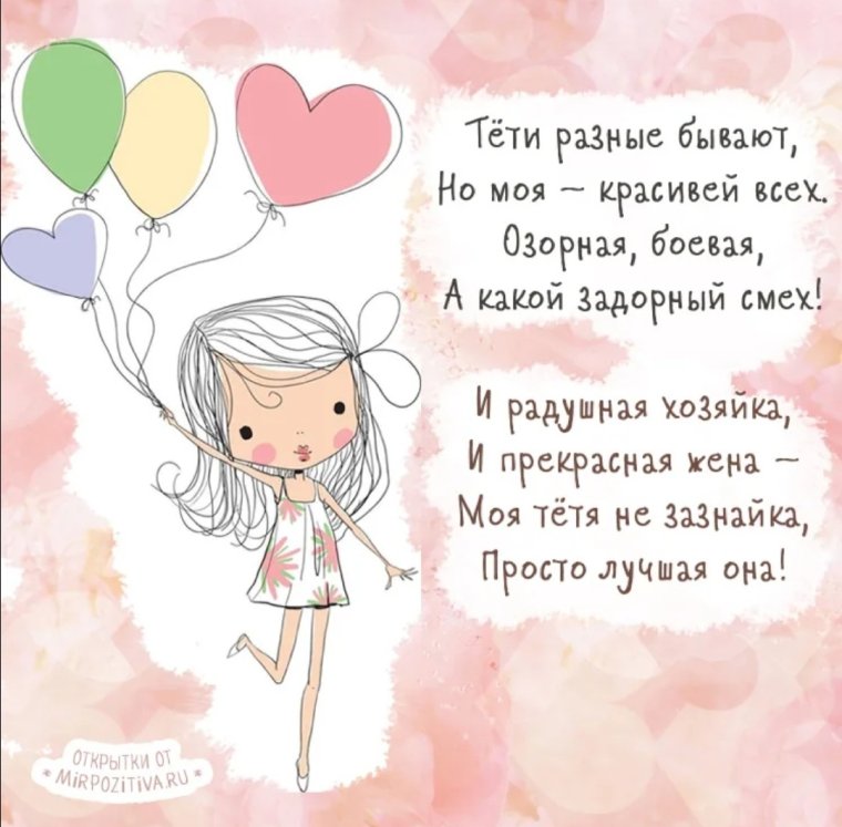 Открытка для тети