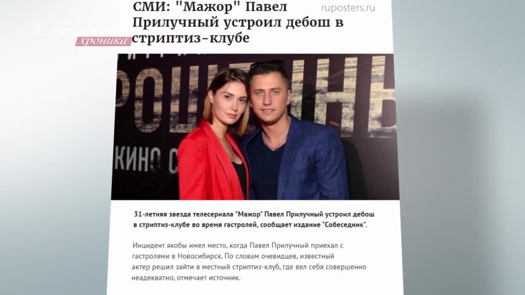 Павел Прилучный и Агата Муцениеце