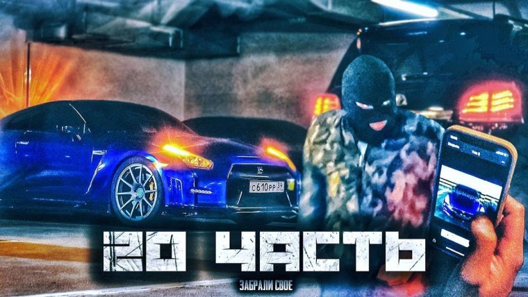 Додж Челленджер Паша Пэл