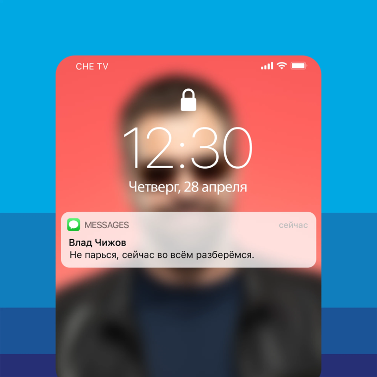 Слив переписок